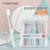 婴蓓 莫兰迪牙刷套装（10支/袋)超值装 商品缩略图0