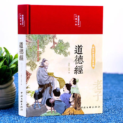 道德经 商品图3