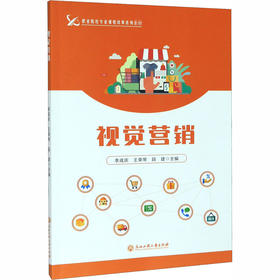 视觉营销