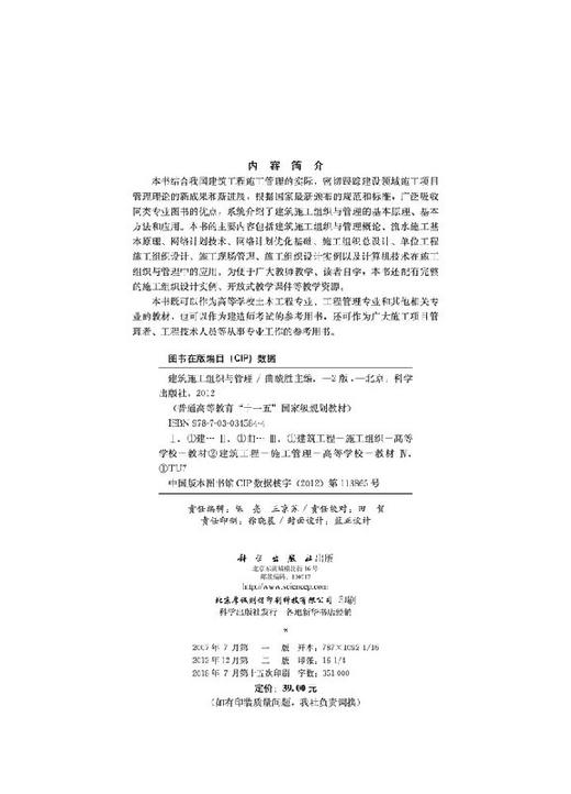 建筑施工组织与管理(第2版)曲赜胜/曲赜胜 商品图2