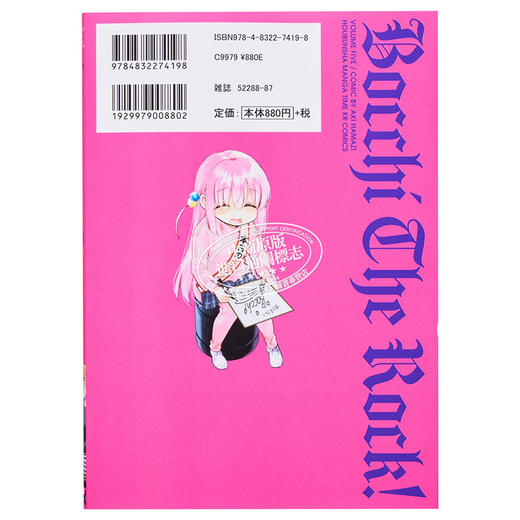 【中商原版】漫画 孤独摇滚 5 ぼっち・ざ・ろっく 滨路晶 はまじあき 芳文社 日文原版漫画书 商品图1