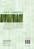 [按需印刷]中国手工竹纸制作技艺/陈刚 商品缩略图1