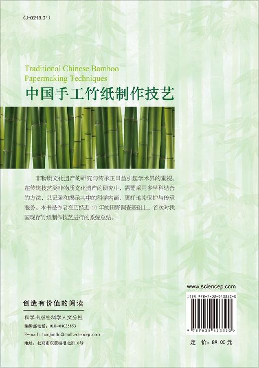 [按需印刷]中国手工竹纸制作技艺/陈刚 商品图1