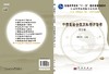 中西医结合临床科研方法学（第2版）/赖世隆 商品缩略图3