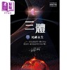 【中商原版】三体III 死神永生 全球突破三千万册烫银签名版 港台原版 刘慈欣 猫头鹰 商品缩略图1