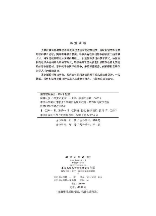 护理礼仪/颜文贞 商品图2