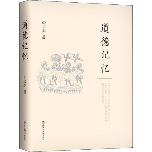 道德记忆 商品图0