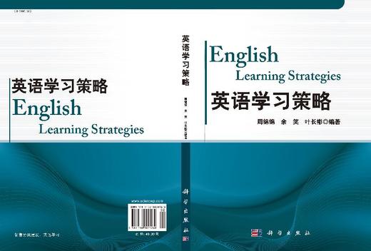 英语学习策略/周绵绵 余笑 叶长彬 商品图3