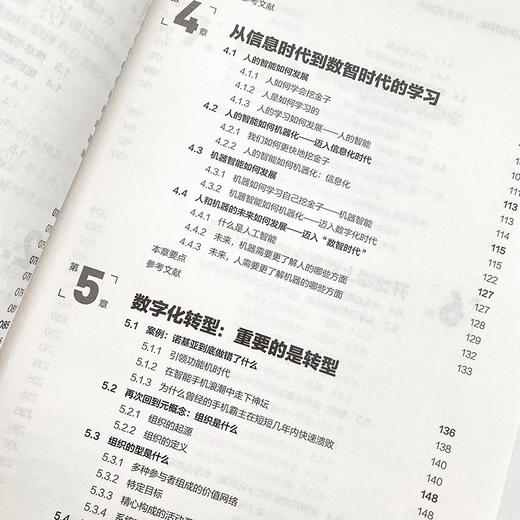 企业数字化快速转型：让商业更智能 张文红陈斯蕾著企业管理书籍 商品图3