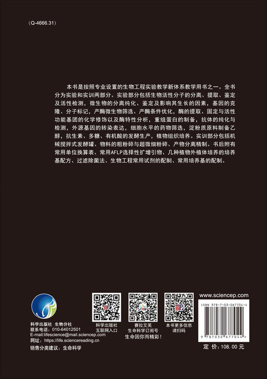 [按需印刷]生物工程实验指南——综合实验原理与实践/胡兴等 商品图1