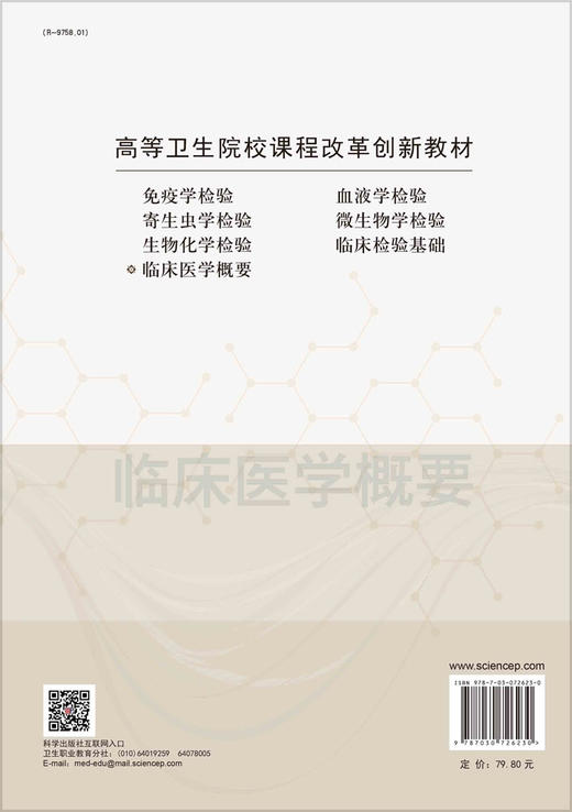 临床医学概要/王改芹 商品图1