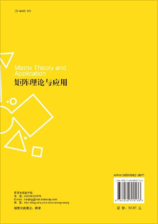 矩阵理论与应用/张跃辉 商品图1