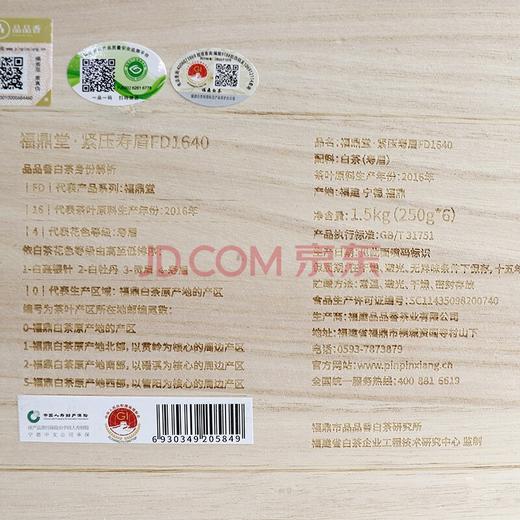 2016年品品香首个国际茶日纪念茶福 鼎堂-紧压寿眉FD1640 1500g 商品图6