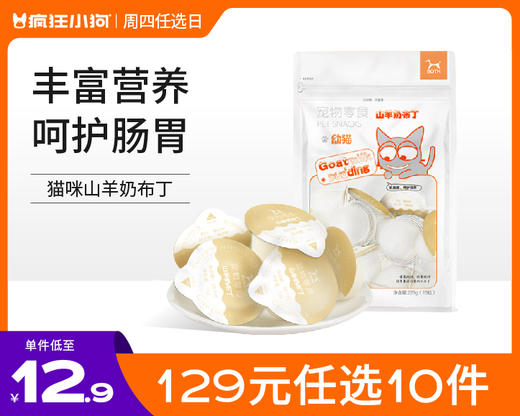 【129元任选10件】Both猫布丁猫咪山羊奶布丁成幼猫零食果冻15粒装 商品图0