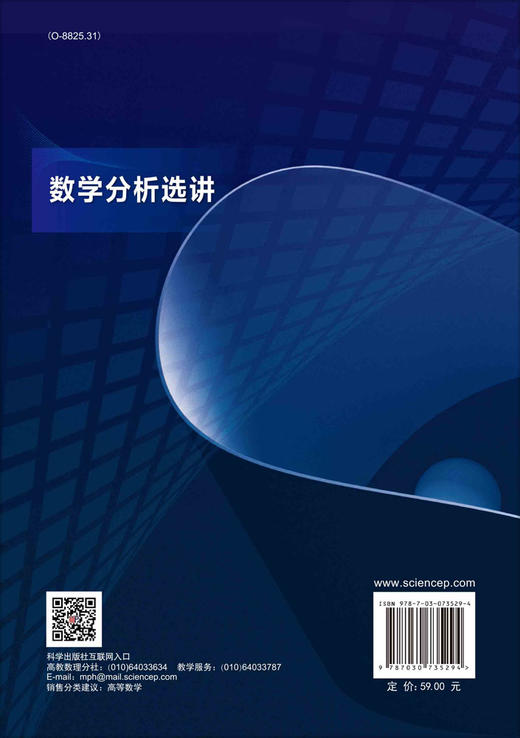 数学分析选讲/赵克全 刘立汉 郭辉 商品图1