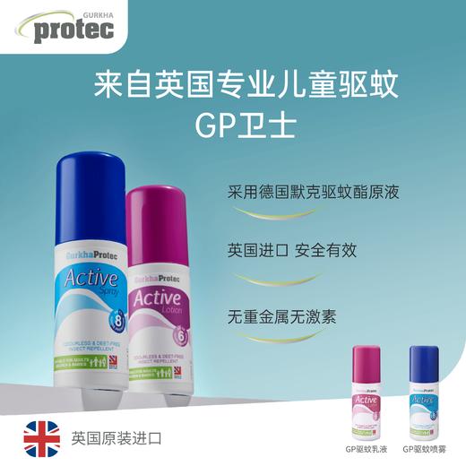 【新老包装随机发】英国GurkhaProtec GP驱蚊喷雾+驱蚊乳液组合装宝宝孕妇随身驱蚊液组合 商品图11