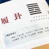 周易 商品缩略图2