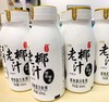 成央记 海南老椰汁265ml 商品缩略图0
