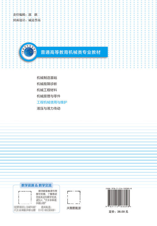 工程机械使用与维护 商品图1