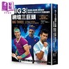【中商原版】Big 3网坛三巨头 费德勒 纳达尔 乔科维奇竞逐史上*佳GOAT的网球盛世 港台原版 卡洛斯 拜德兹 奇光 商品缩略图0