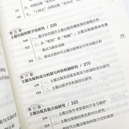 高度与温度 主题出版研究导论 商品图3