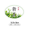 新茶椭圆茶标一张6元，满300元河南省内包邮 商品缩略图1
