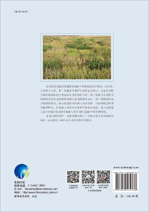 普通野生稻渗入系构建及其应用/程在全 黄兴奇 商品图1
