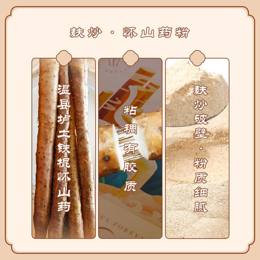 小糖臻选X手工麸炒山药 15g*18条  无添加蔗糖 商品图3