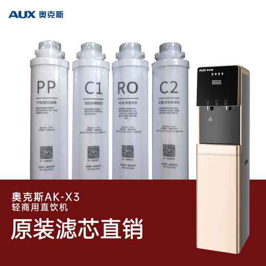 X3立式直饮机滤芯 商品图0