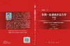 [按需印刷]车辆－轨道耦合动力学（第四版）上册/翟婉明 商品缩略图3