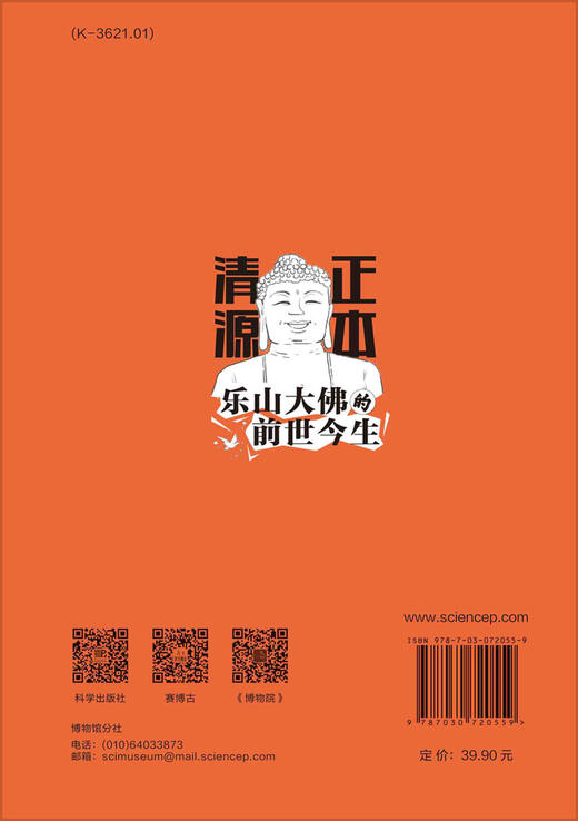 正本清源：乐山大佛的前世今生 商品图1