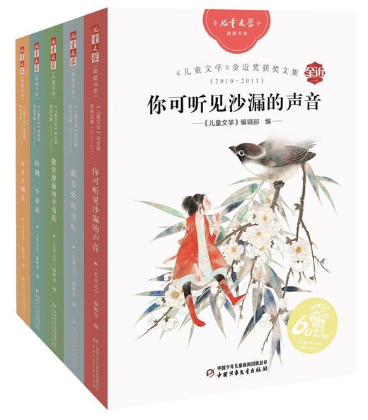 <儿童文学>金近奖获奖文集.2018-2019:百万个明天 商品图0