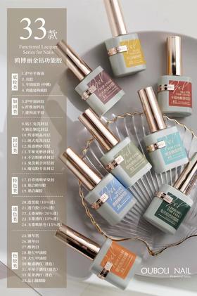 【秒杀价】鸥博丽金钻功能胶