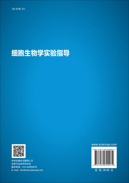 细胞生物学实验指导/陈成彬 王宏刚 商品图1