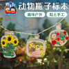 透明PVC动物瓶子标本手工diy挂件儿童艺术绘画装饰环创幼儿园材料 商品缩略图0