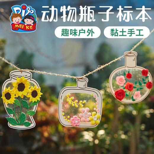 透明PVC动物瓶子标本手工diy挂件儿童艺术绘画装饰环创幼儿园材料 商品图0