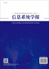 信息系统学报.第28辑 商品缩略图1