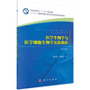 医学生物学与医学细胞生物学实验教程（第3版）/杨春蕾 蔡晓明 商品缩略图0