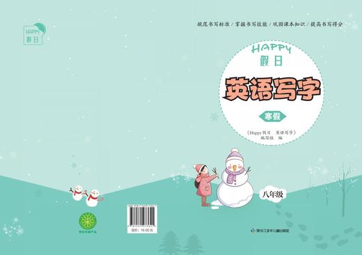 阳光假日寒假写字-英语八年级 商品图0