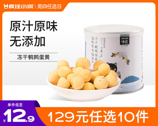 【129元任选10件】味途冻干猫零食营养增肥发腮 商品图0