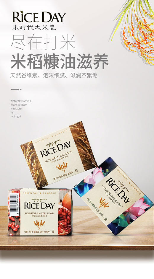 【中欧班列精选2块】韩国大米皂润/柔/清 原装进口洗脸洗澡沐浴控油肥大米皂  100g/块WHBX 商品图1