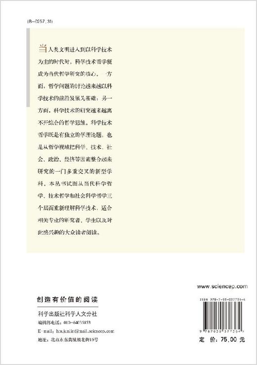 [按需印刷]科学的哲学基础/周昌忠 著；成素梅 编 商品图1