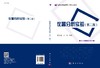 仪器分析实验（第二版）/李文友 丁飞 商品缩略图3