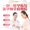 30天1对1   好孕指导（下单后联系客服核对） 商品缩略图0