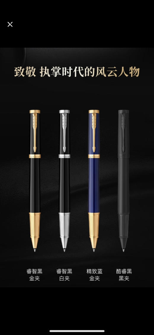 ［4F］派克精英宝珠笔 商品图1