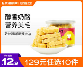 【129元任选10件】疯狂小狗 狗零食芝士奶骨磨牙棒果蔬鸡肉粒 180g