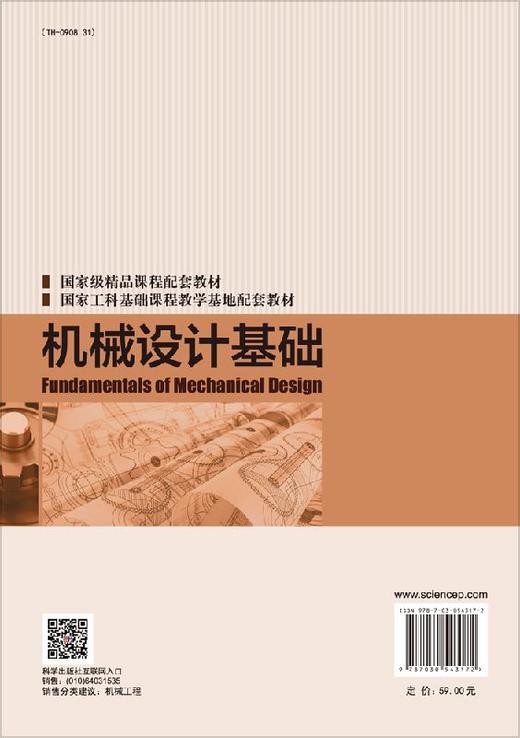 机械设计基础/陈良玉等 商品图1