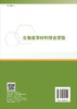 生物医学材料综合实验/阳范文 陈晓明 田秀梅 商品缩略图1