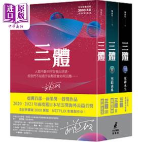 【中商原版】三体套书 烫银签名套书 港台原版 刘慈欣 猫头鹰