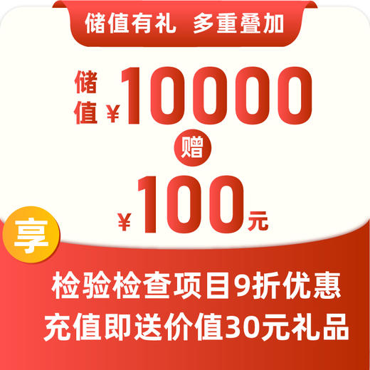 重庆健高儿科会员卡储值 多重福利叠加 商品图0